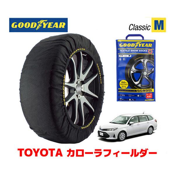 GOODYEAR スノーソックス 布製 タイヤチェーン CLASSIC Mサイズ  トヨタ カローラ...