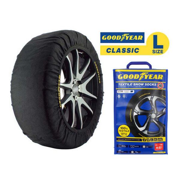 GOODYEAR スノーソックス 布製 タイヤチェーン CLASSIC Lサイズ 255/55R15...