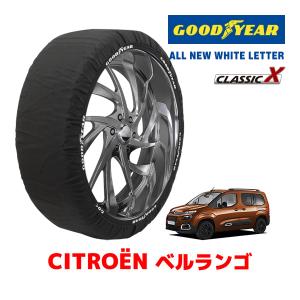 シトロエン（CITROEN） 純正 ベルランゴロング K9 スノーチェーン
