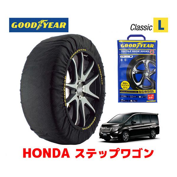 GOODYEAR スノーソックス 布製 タイヤチェーン CLASSIC Lサイズ  ホンダ ステップ...