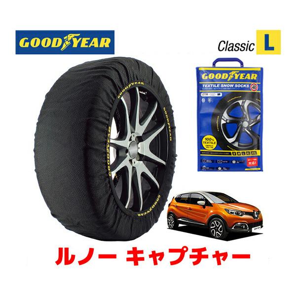 GOODYEAR スノーソックス 布製 タイヤチェーン CLASSIC Lサイズ ルノー キャプチャ...