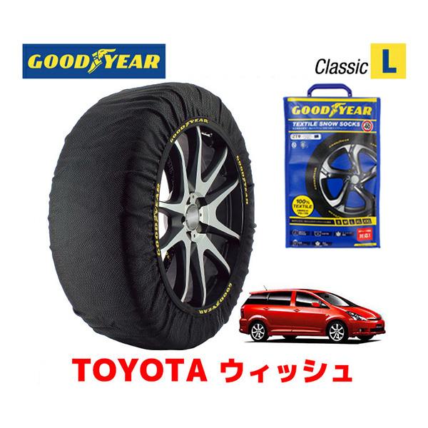 GOODYEAR スノーソックス 布製 タイヤチェーン CLASSIC Lサイズ トヨタ ウィッシュ...