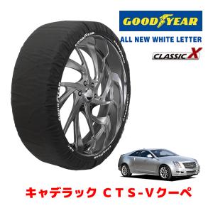 GOODYEAR 正規品 スノーソックス 布製 タイヤチェーン CLASSIC X / XL