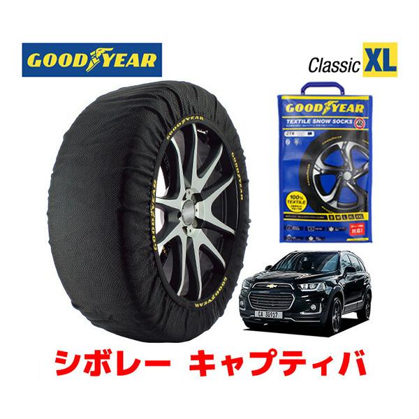 GOODYEAR スノーソックス 布製 タイヤチェーン CLASSIC XL シボレー キャプティバ...