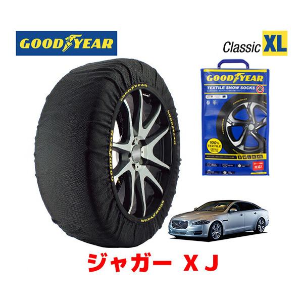 GOODYEAR スノーソックス 布製 タイヤチェーン CLASSIC XLサイズ  ジャガー XJ...