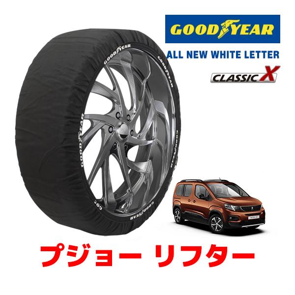 GOODYEAR 正規品 スノーソックス 布製 タイヤチェーン CLASSIC X / XL PEU...