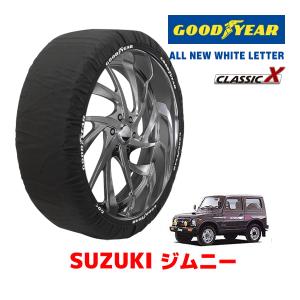 GOODYEAR 正規品 スノーソックス 布製 タイヤチェーン CLASSIC X / XL