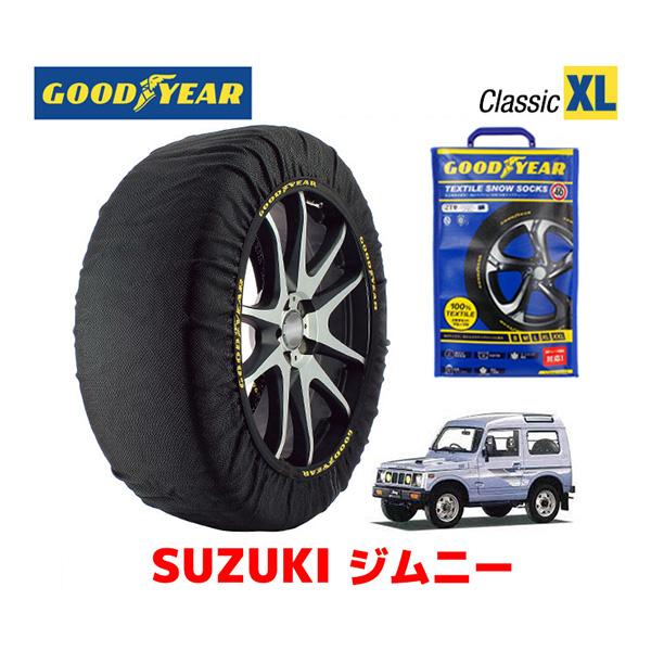 GOODYEAR スノーソックス 布製 タイヤチェーン CLASSIC XLサイズ  スズキ ジムニ...