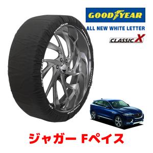 GOODYEAR 正規品 スノーソックス 布製 タイヤチェーン CLASSIC X / XXL