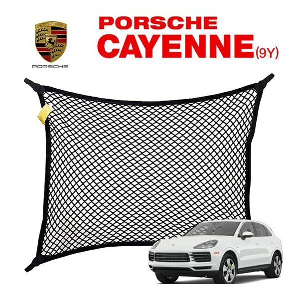 USPorsche純正 カーゴネット トランクネット 専用ラゲッジネット フック付 荷物固定 荷崩れ...