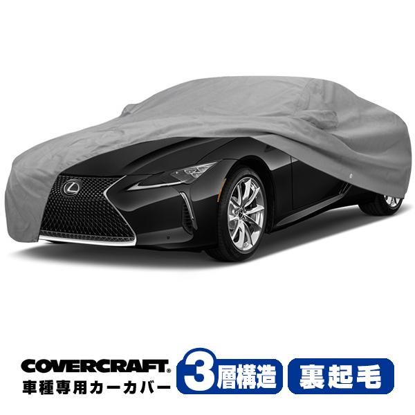 【CoverCraft 正規品】 専用設計 カーカバー ボディーカバー  グレー 5-Layer レ...