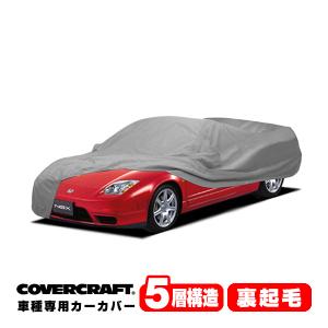 covercraft（カバークラフト） 正規品 専用設計 カーカバー ボディー