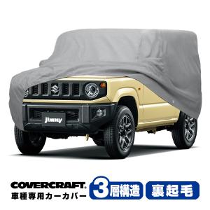 covercraft（カバークラフト） 正規品 専用設計 カーカバー VW