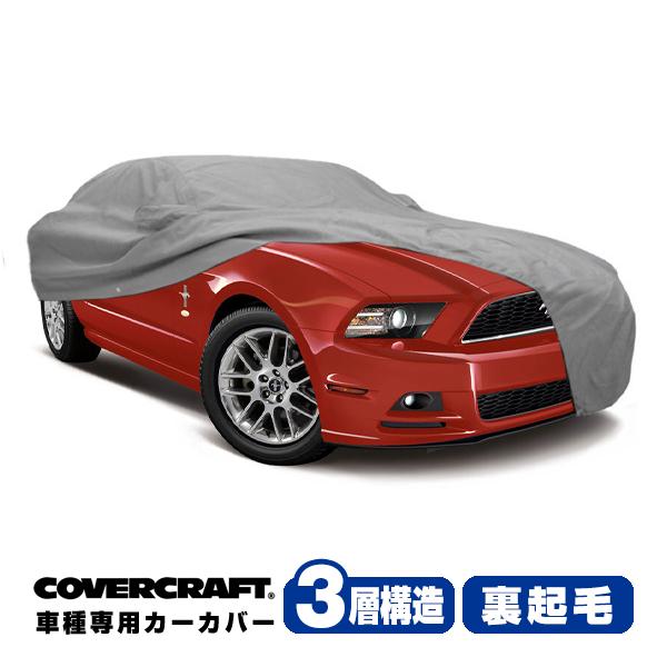 【CoverCraft 正規品】 専用設計 カーカバー 10-14y フォード マスタング/シェルビ...