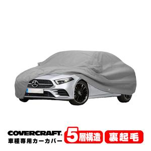 covercraft CoverCraft 正規品 専用設計 カーカバー ベンツ BENZ E
