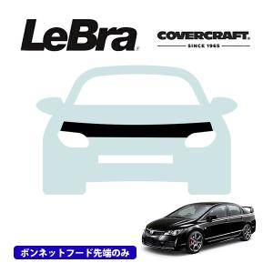 USフルブラ・USノーズブラ Lebraフロントエンドマスクカバーブラ