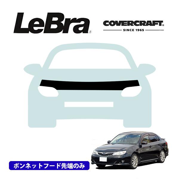 CoverCraft/LeBra 正規品 専用設計 ノーズブラ ハーフタイプ ボンネットブラ フード...