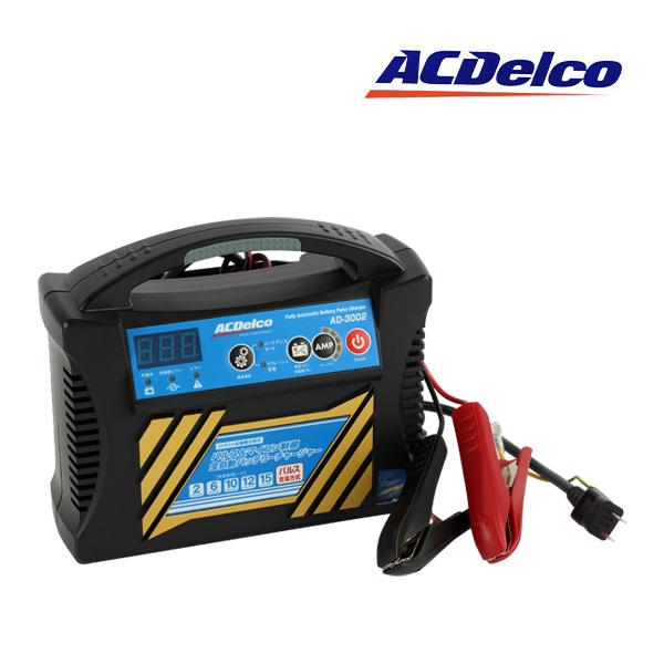 ACDELCO 正規品 全自動バッテリーチャージャー AD-3002 12Vバッテリー専用 バッテリ...