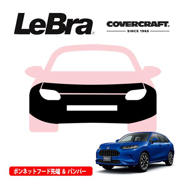 CoverCraft/LeBra 正規品 専用設計 ノーズブラ フルタイプ フルブラ フロントエンド...