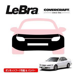 CU アコード　セダン　ノーズブラ　コブラ CoverCraft/LeBra 正規品 専用設計 ノーズブラ ハーフタイプ