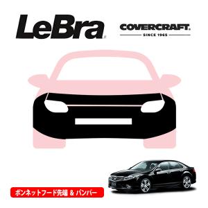 CU アコード　セダン　ノーズブラ　コブラ CoverCraft/LeBra 正規品 専用設計 ノーズブラ フルタイプ