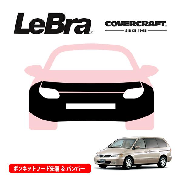 CoverCraft/LeBra 正規品 専用設計 ノーズブラ フルタイプ フルブラ フロントエンド...