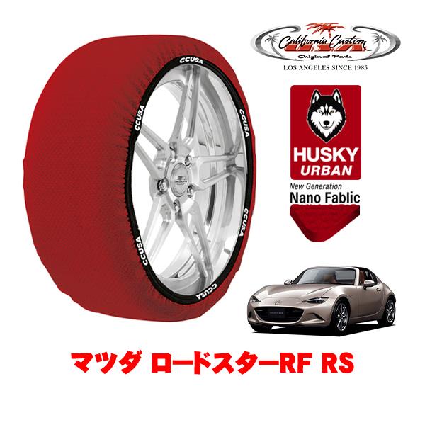 カリフォルニアカスタム スノーソックス HUSKY URBAN Mサイズ 205/45R17 17イ...