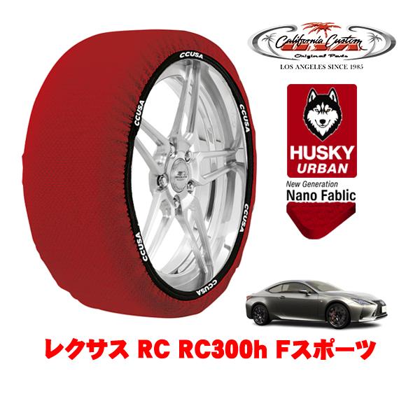カリフォルニアカスタム スノーソックス HUSKY URBAN Lサイズ 265/35R19 19イ...