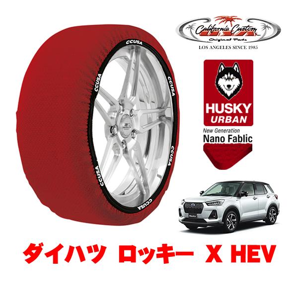 カリフォルニアカスタム スノーソックス HUSKY URBAN Lサイズ 195/65R16 16イ...