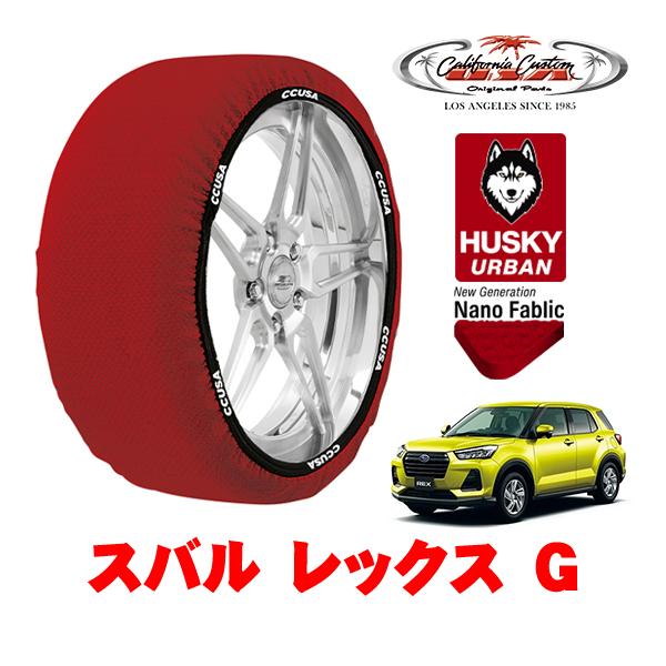 カリフォルニアカスタム スノーソックス HUSKY URBAN Lサイズ 195/65R16 16イ...