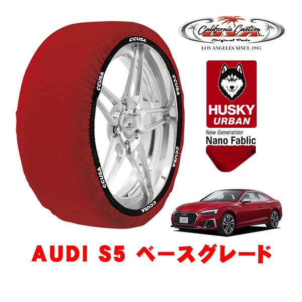 カリフォルニアカスタム スノーソックス HUSKY URBAN Lサイズ 255/35R19 19イ...