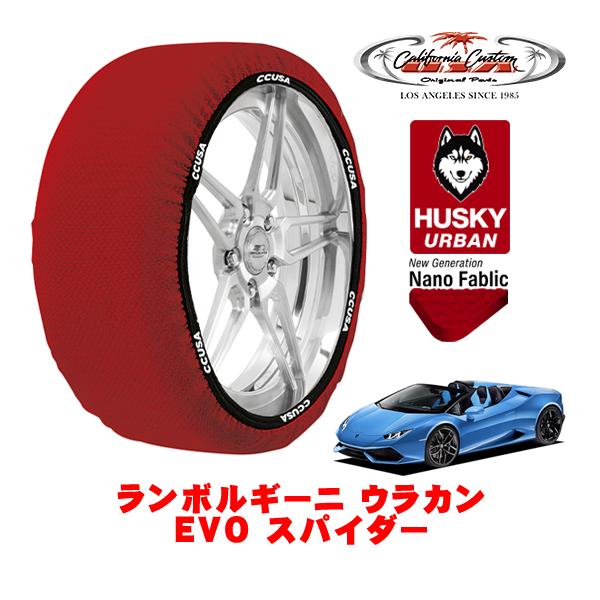 カリフォルニアカスタム スノーソックス HUSKY URBAN Lサイズ 245/30R20 ランボ...