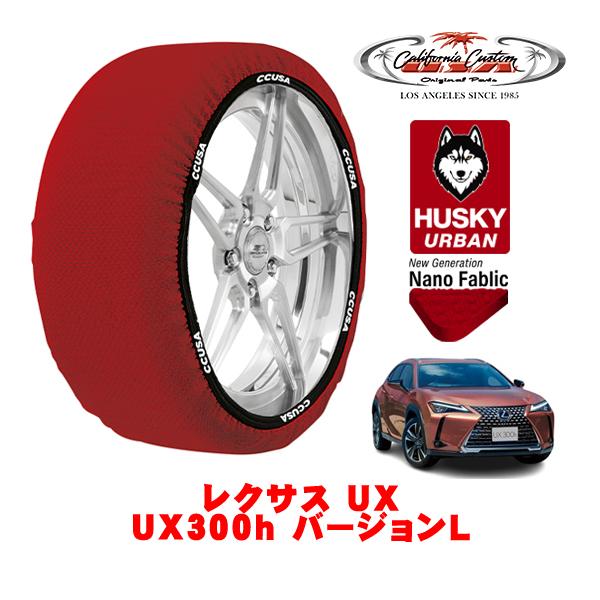 カリフォルニアカスタム スノーソックス HUSKY URBAN Lサイズ 225/50R18 18イ...