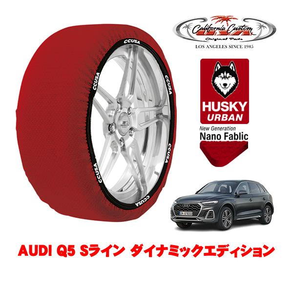 カリフォルニアカスタム スノーソックス HUSKY URBAN XLサイズ 255/45R20 AU...