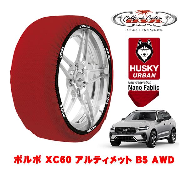 カリフォルニアカスタム スノーソックス HUSKY URBAN XLサイズ 235/55R19 19...