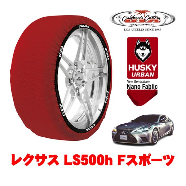 カリフォルニアカスタム スノーソックス HUSKY URBAN XXLサイズ 275/40R20 2...
