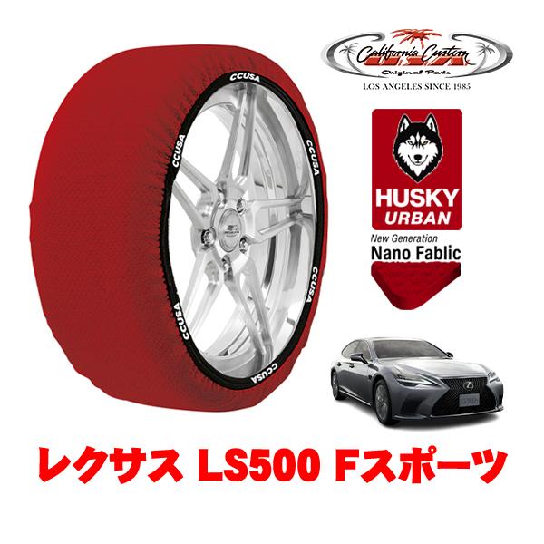 カリフォルニアカスタム スノーソックス HUSKY URBAN XXLサイズ 275/40R20 2...