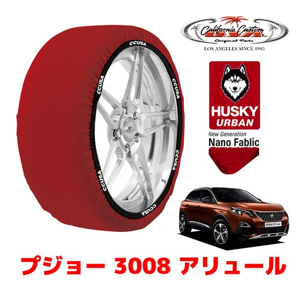 カリフォルニアカスタム スノーソックス HUSKY URBAN XXLサイズ 225/55R18 1...