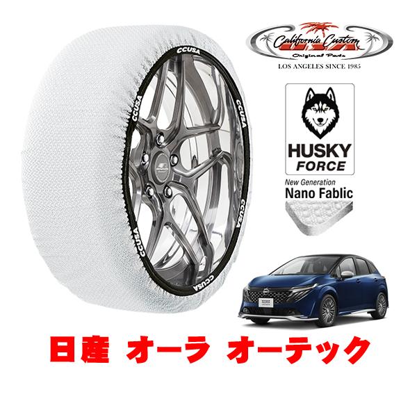カリフォルニアカスタム スノーソックス HUSKY FORCE Mサイズ 205/50R17 17イ...