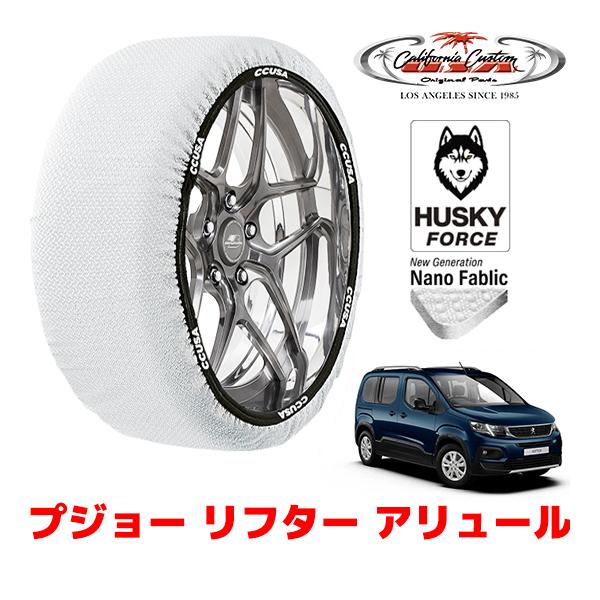 カリフォルニアカスタム スノーソックス HUSKY FORCE Lサイズ 215/65R16 16イ...