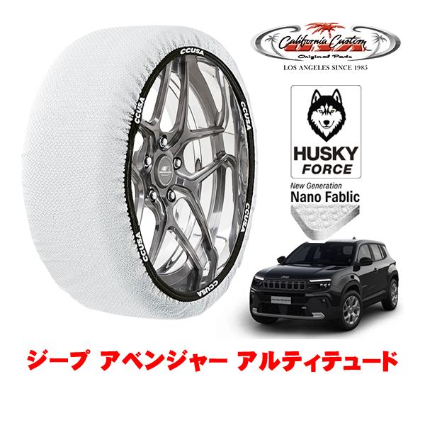 カリフォルニアカスタム スノーソックス HUSKY FORCE XLサイズ 215/60R17 ジー...