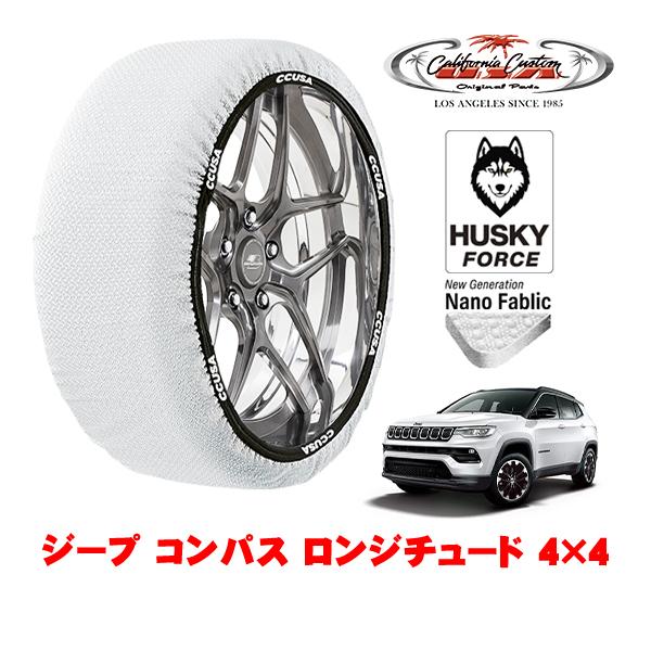 カリフォルニアカスタム スノーソックス HUSKY FORCE XLサイズ 225/60R17 ジー...