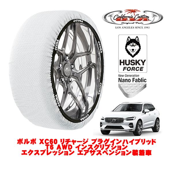 カリフォルニアカスタム スノーソックス 布製 非金属 タイヤチェーン HUSKY FORCE XXL...