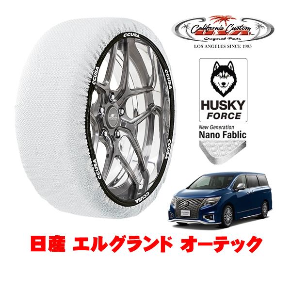 カリフォルニアカスタム スノーソックス HUSKY FORCE XXLサイズ 225/55R18 日...