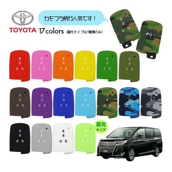 シリコン キーカバー/キーレスリモコンカバー （トヨタ エスクァイア ESQUIRE 80系）