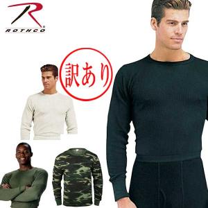 訳あり●ワケアリ　ロンT サーマルニット ロスコ 長袖TEEシャツ Rothco Thermal Knit Underwear Topミリタリー軍物｜californiastyle