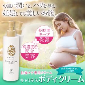 天使のたまご ボディクリーム 200ml ボデ...の詳細画像1