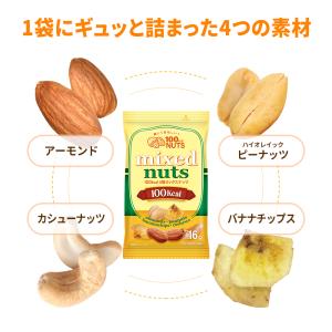 小分け 100kcalナッツ 4種ミックス 8...の詳細画像3