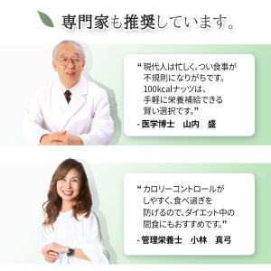 小分け 100kcalナッツ アーモンド 85...の詳細画像4