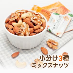 小分け3種ミックスナッツ 約2kg (20g×...の詳細画像1